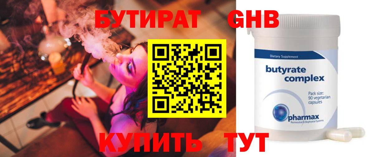 Бутират бутик Старая Русса