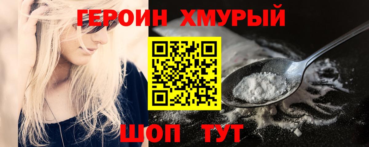 Героин VHQ  Старая Русса 