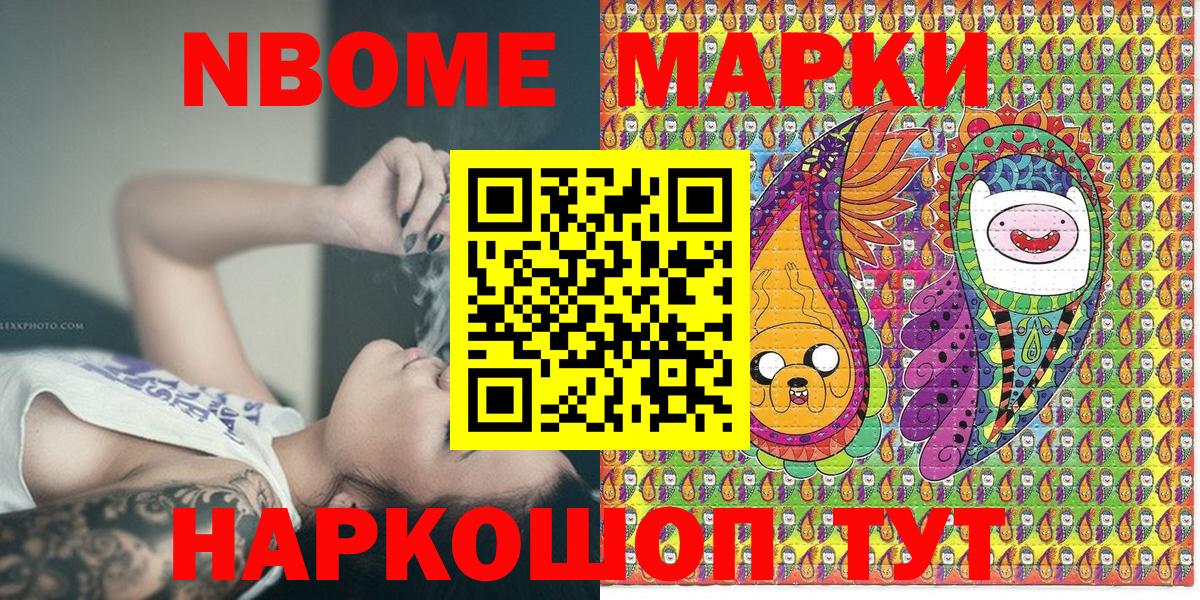 Марки NBOMe 1,8мг  Марки NBOMe  Марки NBOMe 1,8мг  Старая Русса 